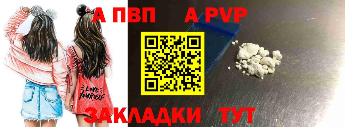 где купить наркотик  A PVP Соль  Вход с VPN  Бор  А ПВП мука 
