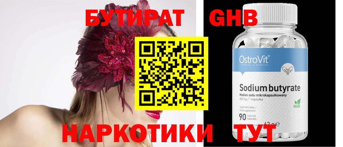 Бутират Butirat Бор