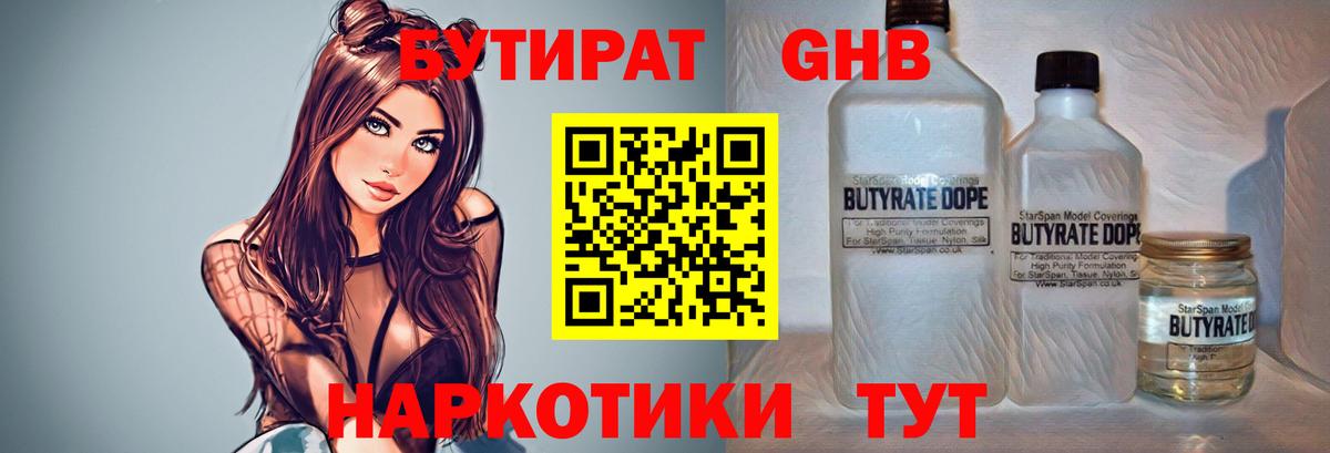 Бор  Бутират вода  Вход с VPN 