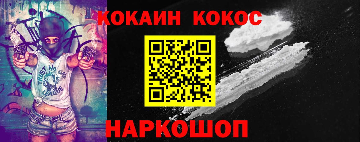 Кокаин Эквадор  Вход с VPN  COCAIN  Бор 
