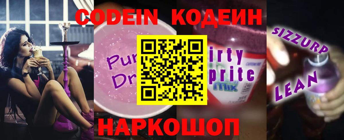 Codein напиток Lean (лин)  Вход с VPN  Кодеиновый сироп Lean напиток Lean (лин)  Бор 