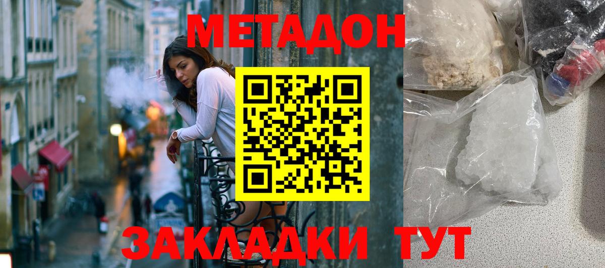МЕТАДОН methadone  Вход с VPN  МЕТАДОН methadone  omg ONION  Бор 